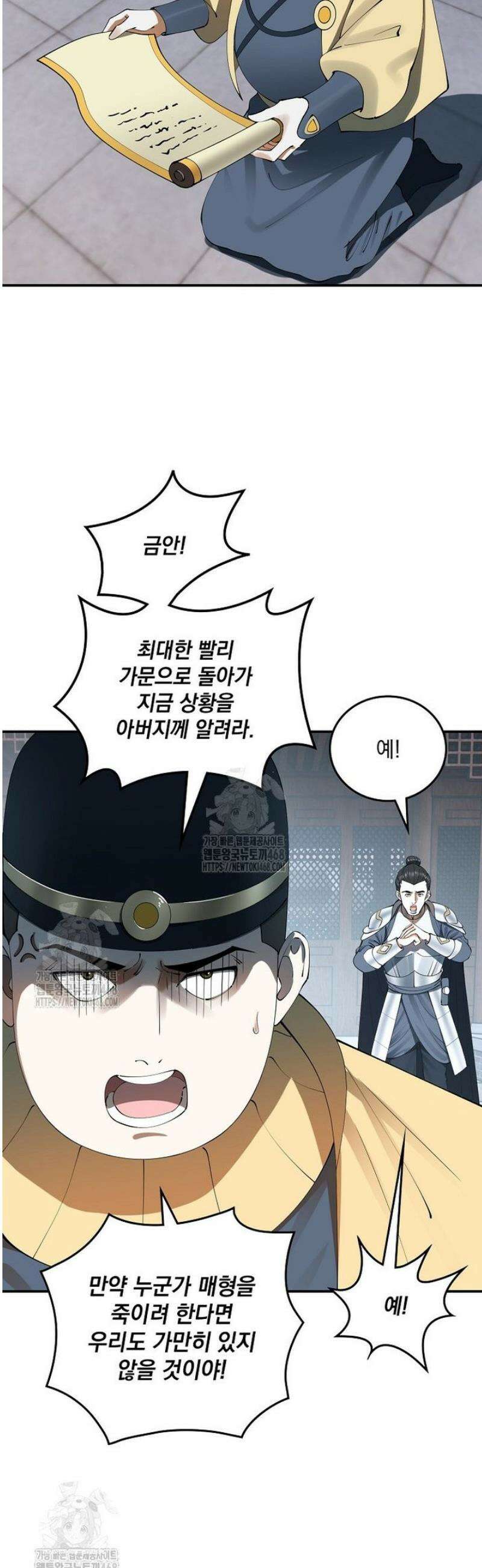 사상최강의 데릴사위 228화 5