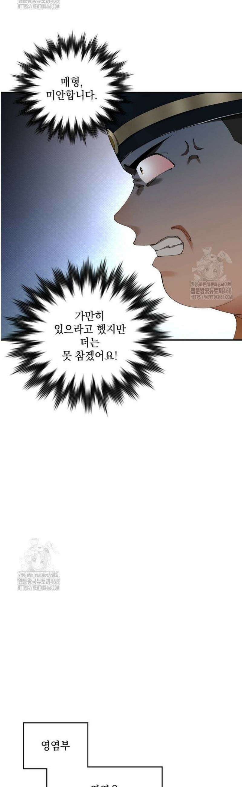 사상최강의 데릴사위 228화 6