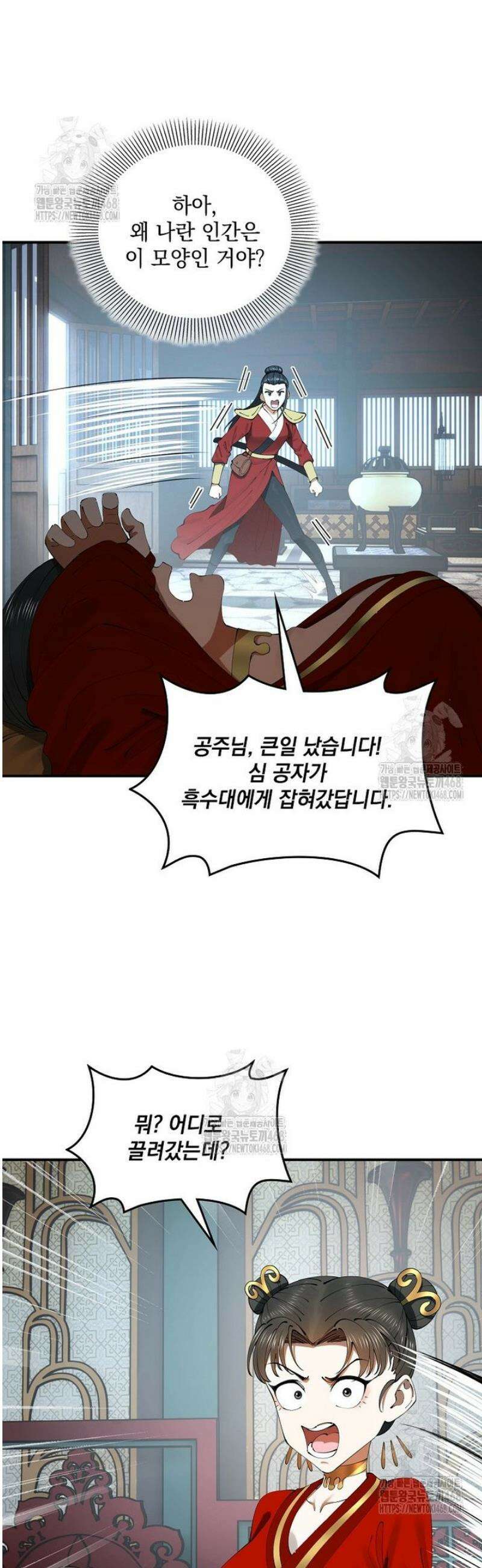 사상최강의 데릴사위 228화 8