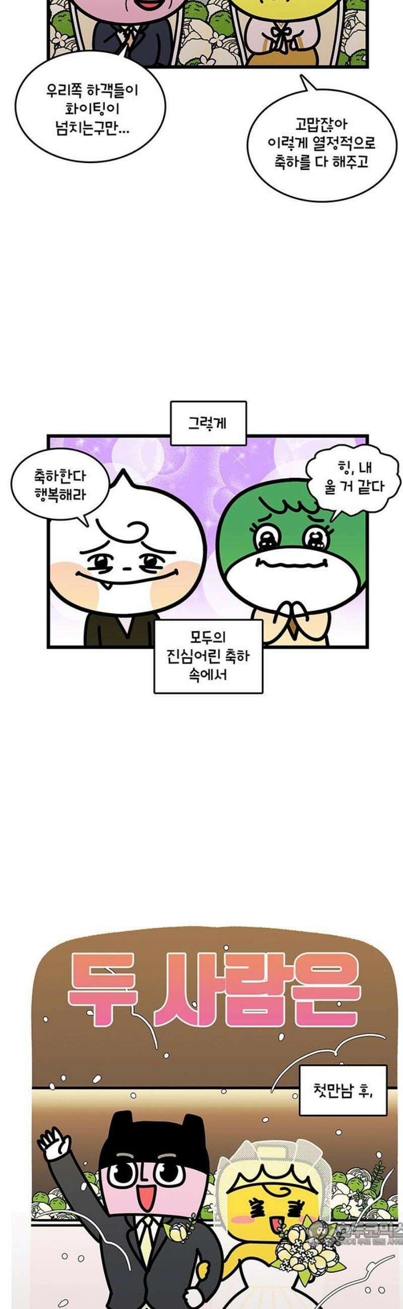 윌유메리미 시즌2 913화 레레♥바다 러브스토리_신혼여행 4