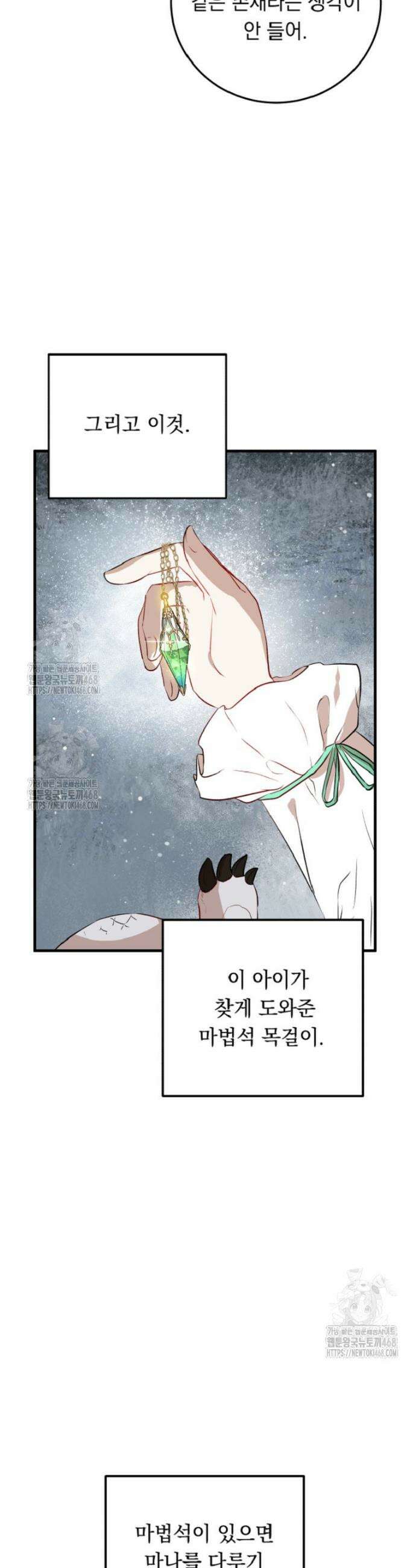 나를 죽인 황제의 딸로 살아남는 방법 3화 3