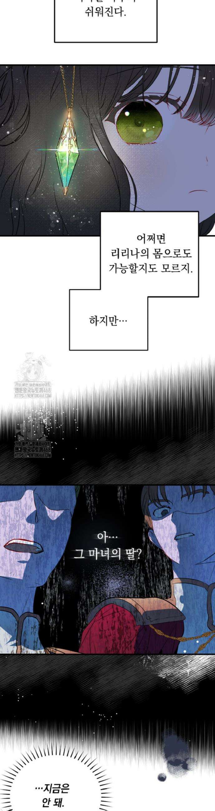 나를 죽인 황제의 딸로 살아남는 방법 3화 4