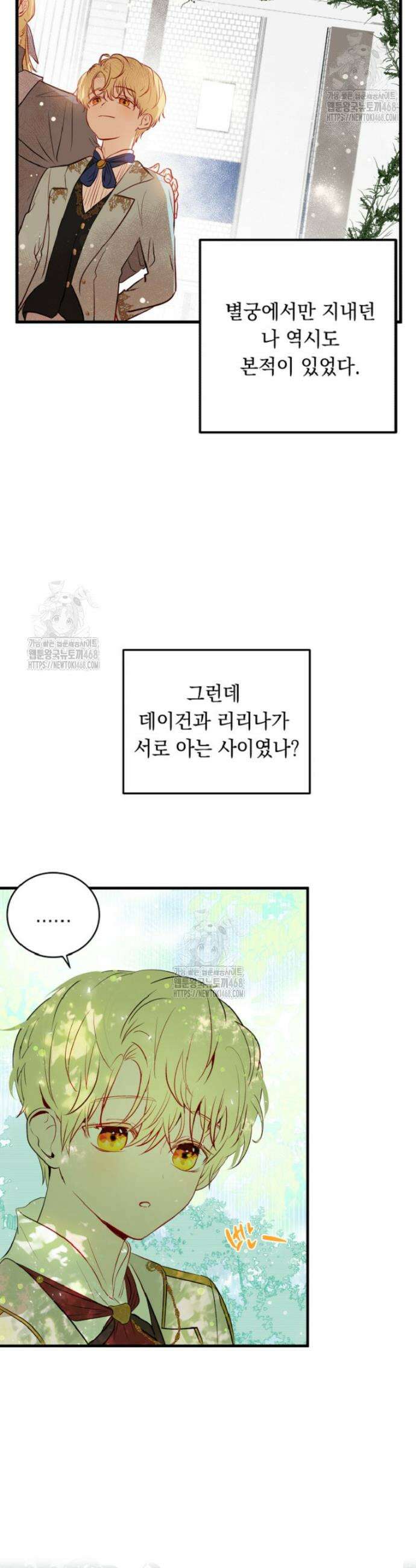 나를 죽인 황제의 딸로 살아남는 방법 3화 10