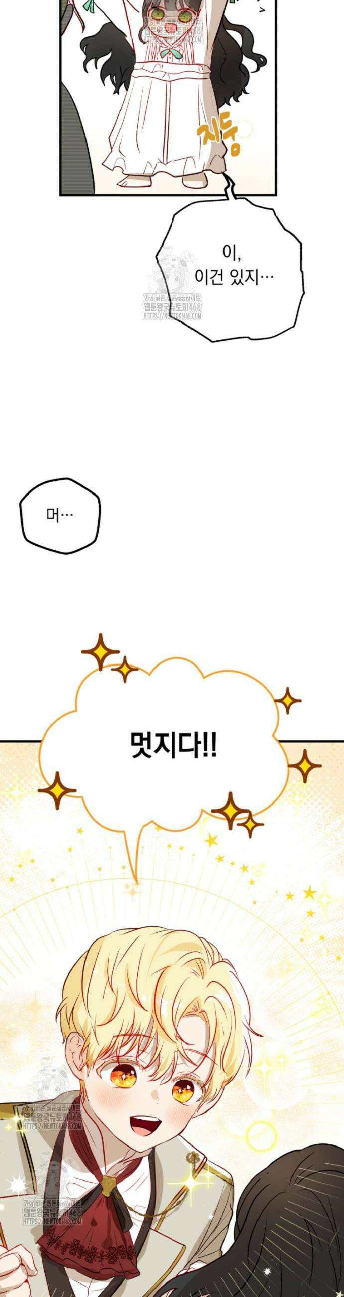나를 죽인 황제의 딸로 살아남는 방법 3화 12