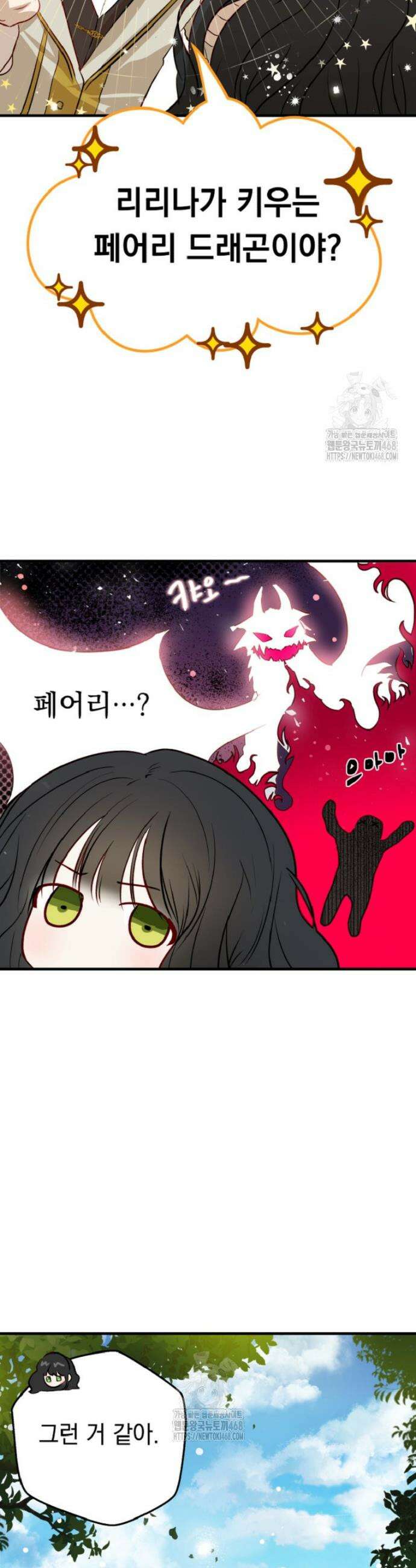 나를 죽인 황제의 딸로 살아남는 방법 3화 13
