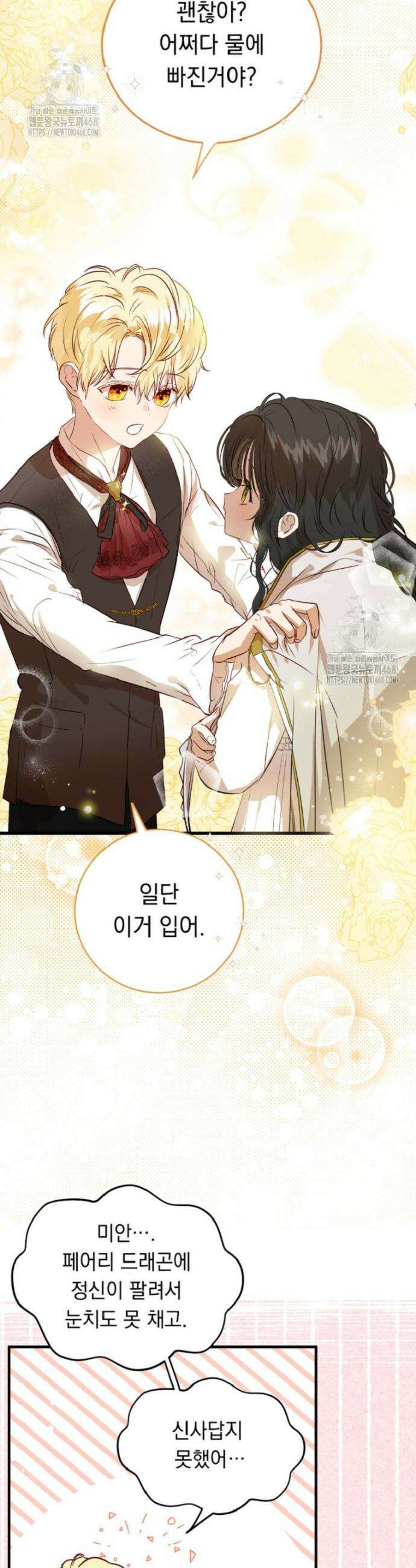 나를 죽인 황제의 딸로 살아남는 방법 3화 16