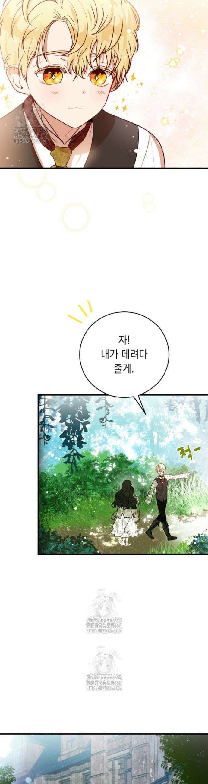 나를 죽인 황제의 딸로 살아남는 방법 3화 18