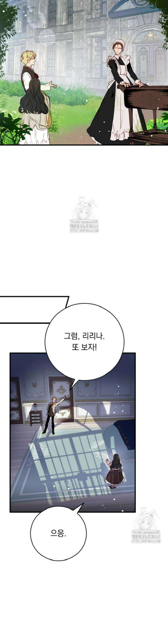 나를 죽인 황제의 딸로 살아남는 방법 3화 19
