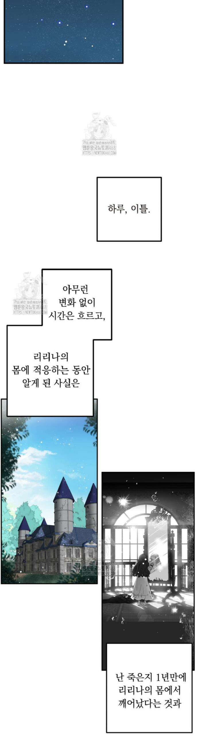 나를 죽인 황제의 딸로 살아남는 방법 3화 23