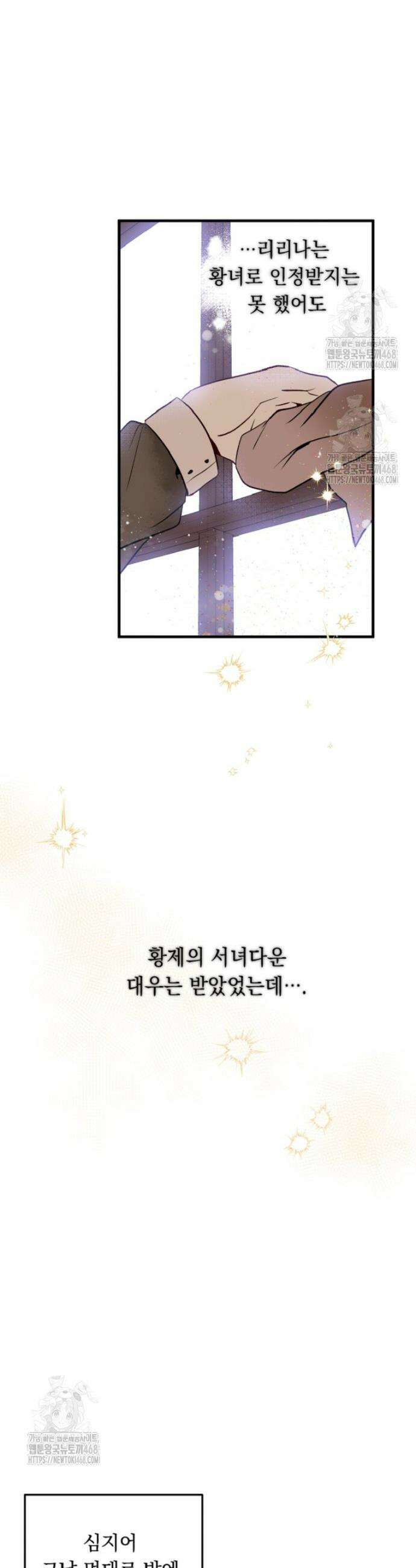 나를 죽인 황제의 딸로 살아남는 방법 3화 28