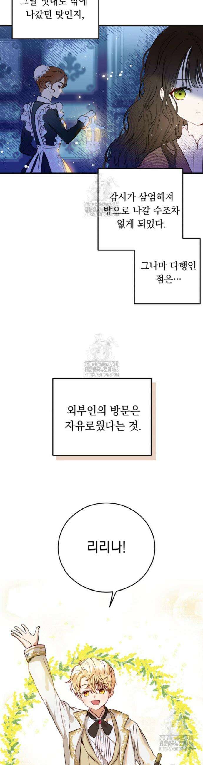 나를 죽인 황제의 딸로 살아남는 방법 3화 29