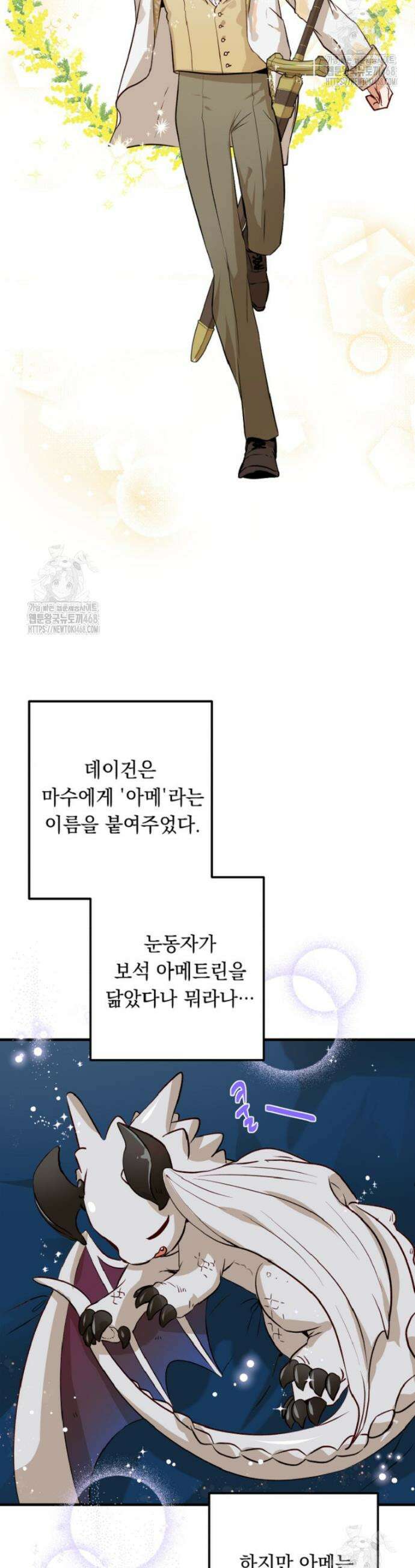 나를 죽인 황제의 딸로 살아남는 방법 3화 30