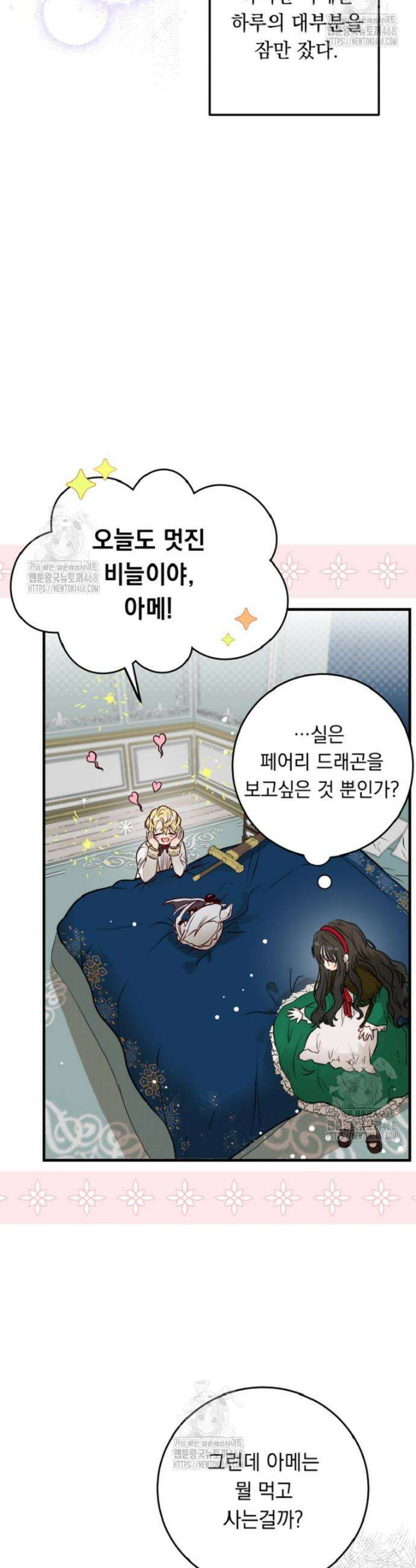 나를 죽인 황제의 딸로 살아남는 방법 3화 31