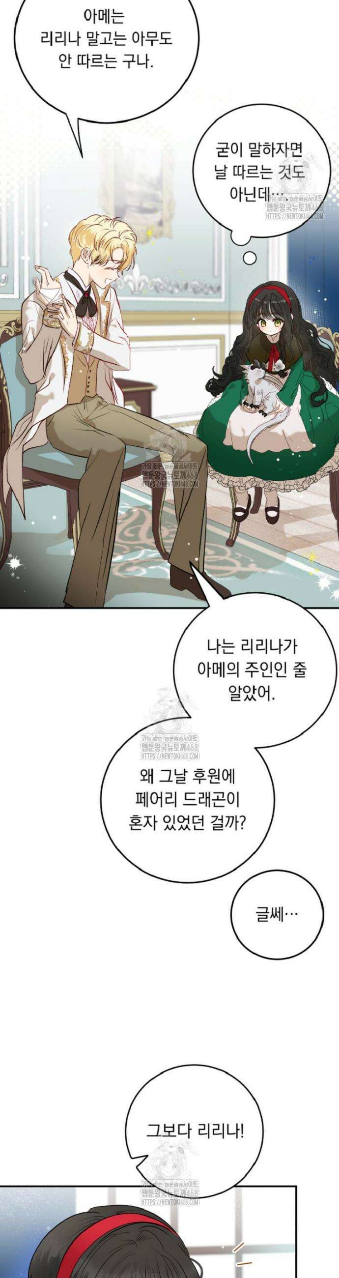 나를 죽인 황제의 딸로 살아남는 방법 3화 34