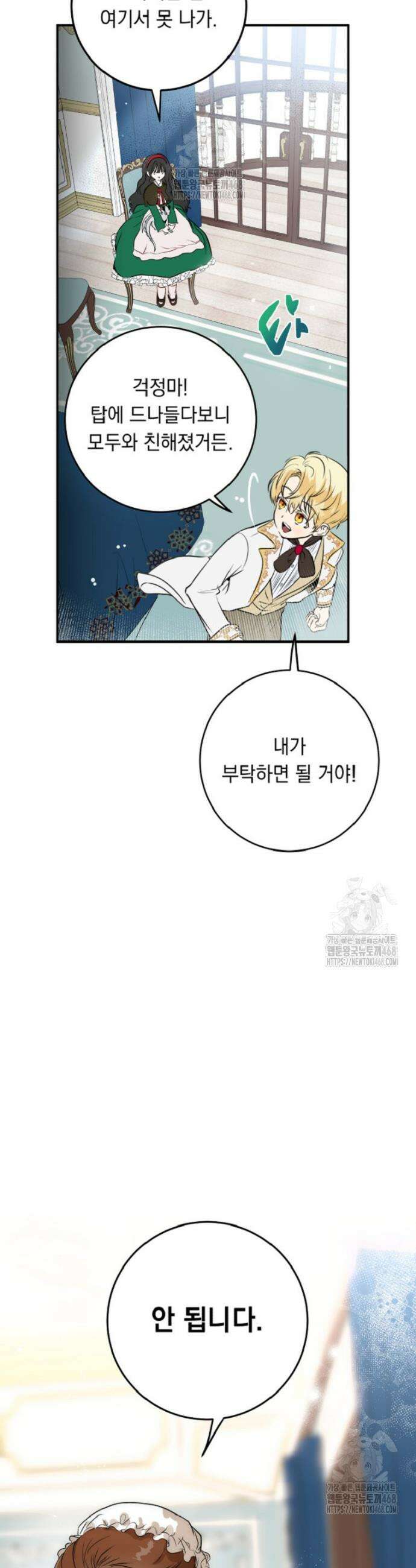 나를 죽인 황제의 딸로 살아남는 방법 3화 36