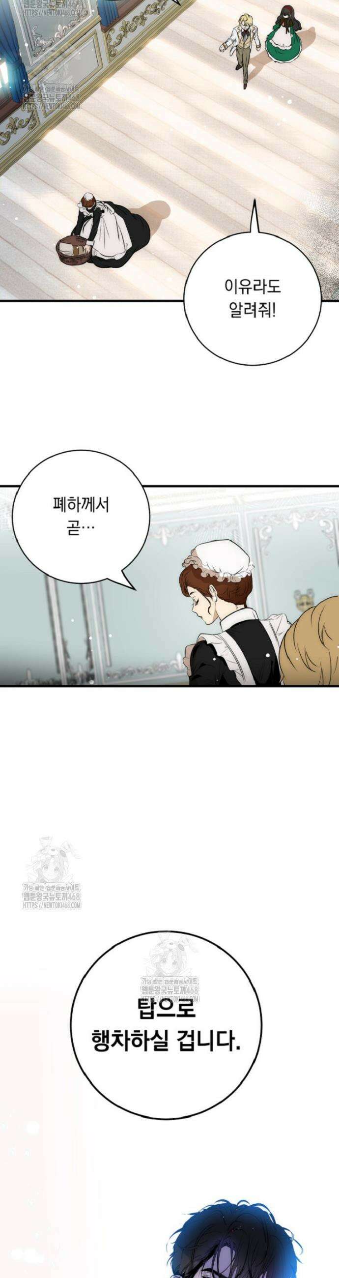나를 죽인 황제의 딸로 살아남는 방법 3화 38