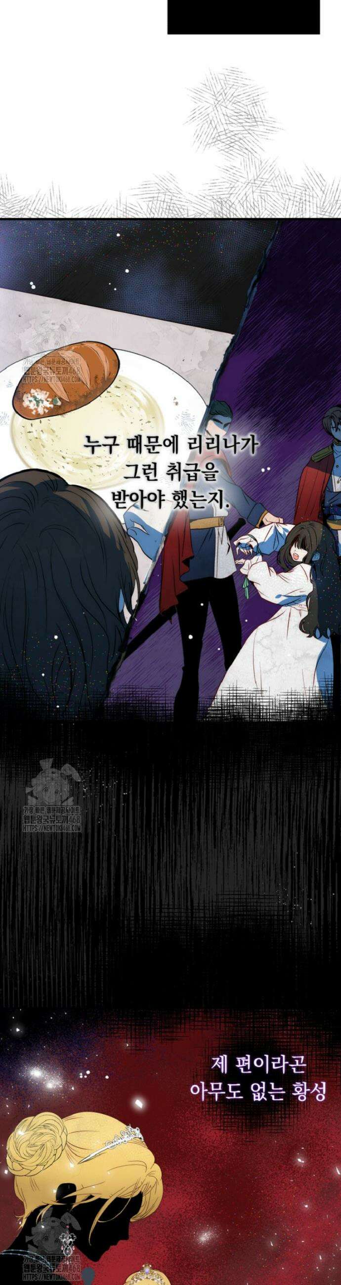 나를 죽인 황제의 딸로 살아남는 방법 3화 44