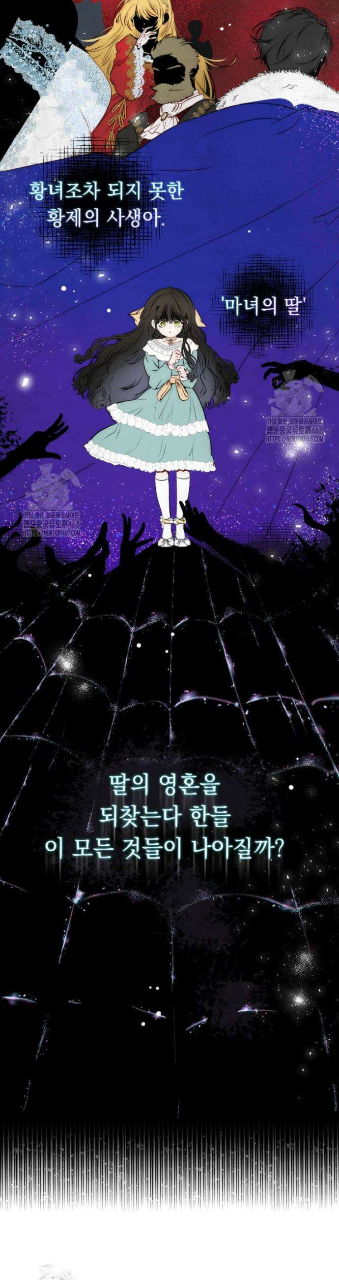 나를 죽인 황제의 딸로 살아남는 방법 3화 45