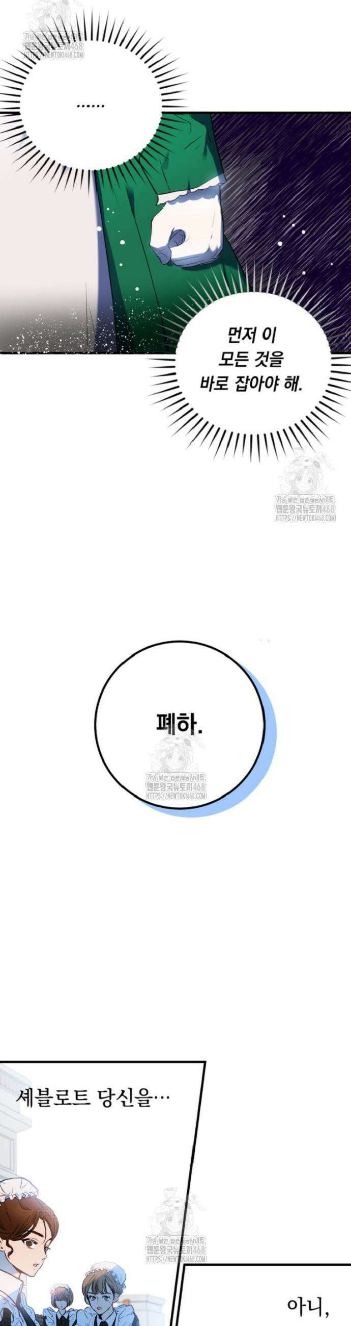 나를 죽인 황제의 딸로 살아남는 방법 3화 46