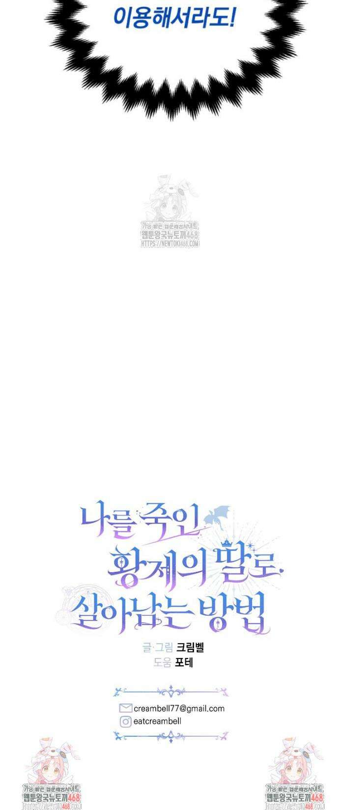 나를 죽인 황제의 딸로 살아남는 방법 3화 49