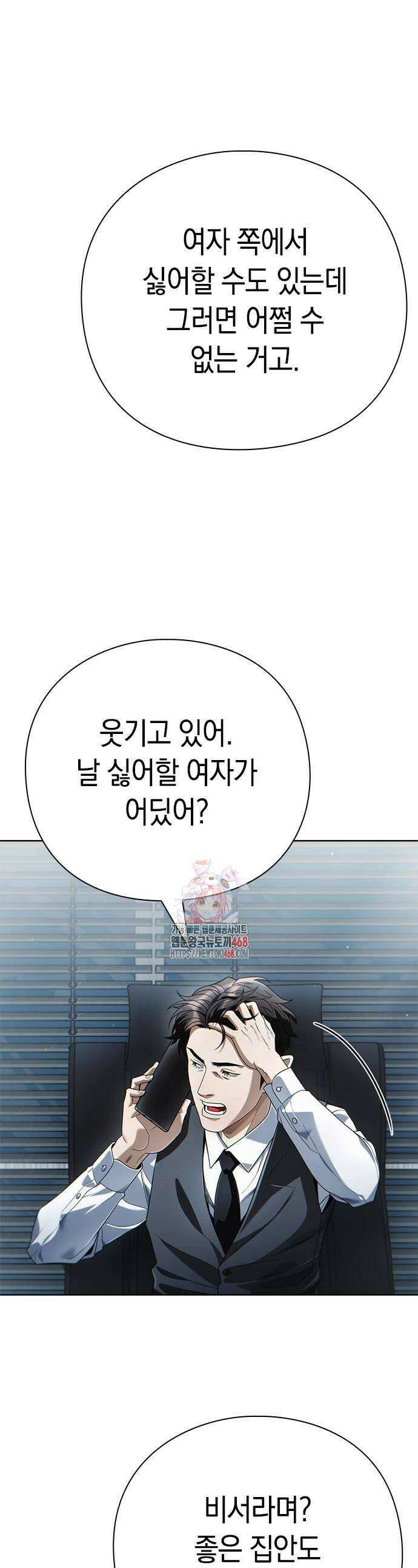 운명을 보는 회사원 135화 1