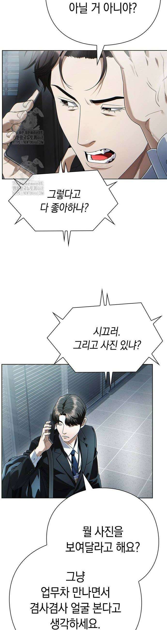 운명을 보는 회사원 135화 2
