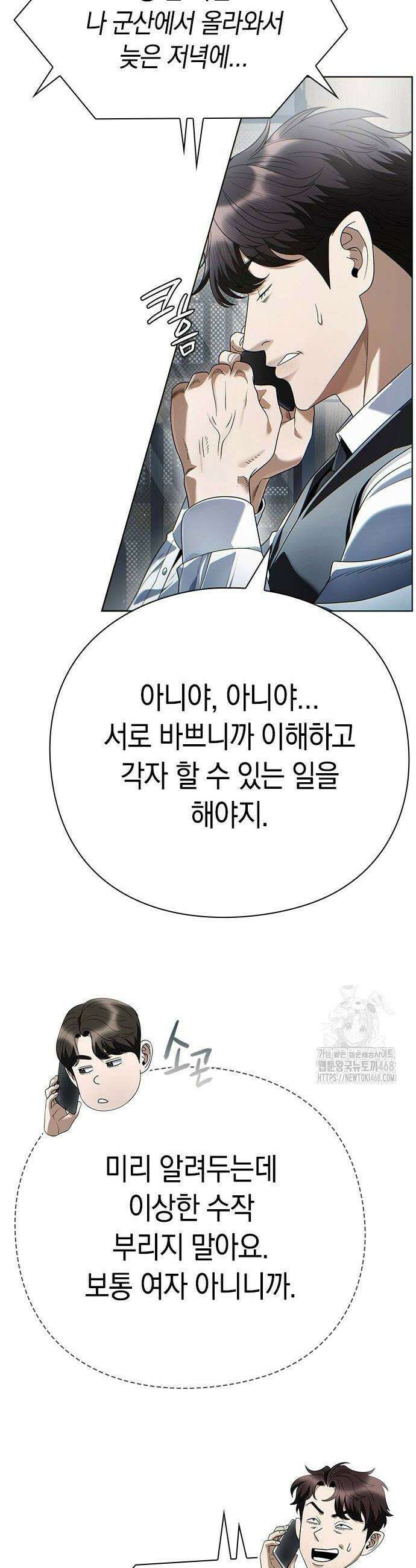 운명을 보는 회사원 135화 4