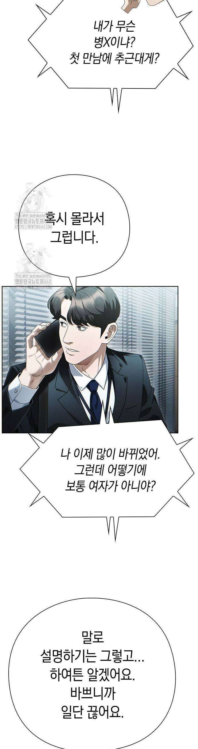 운명을 보는 회사원 135화 5