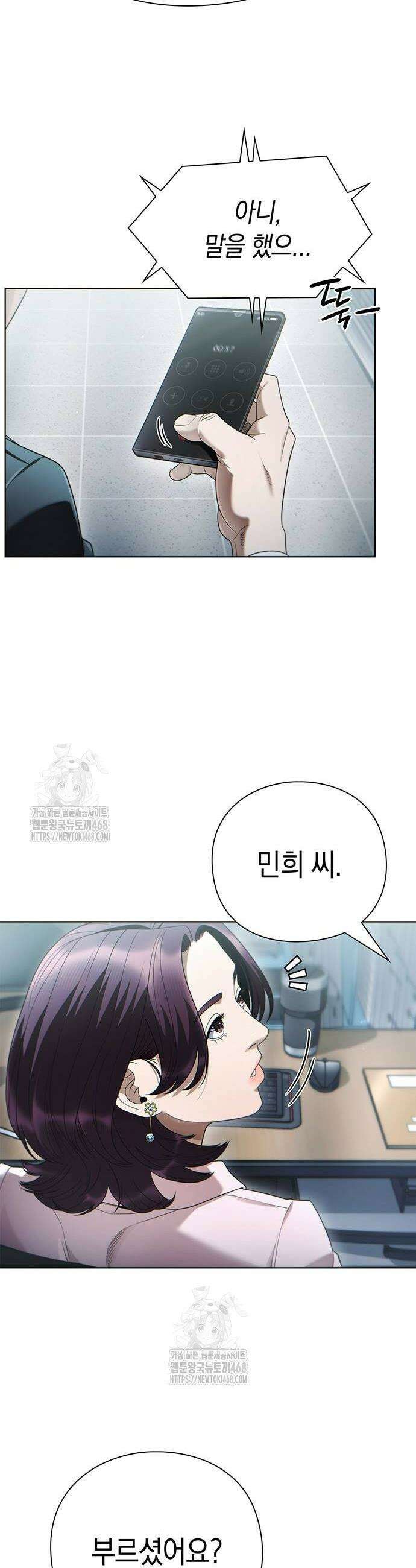 운명을 보는 회사원 135화 6