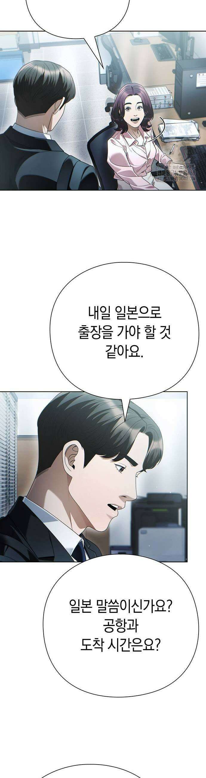 운명을 보는 회사원 135화 7