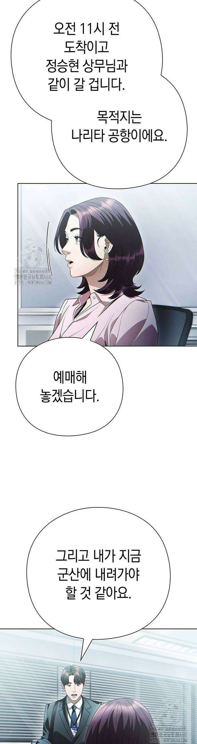 운명을 보는 회사원 135화 8