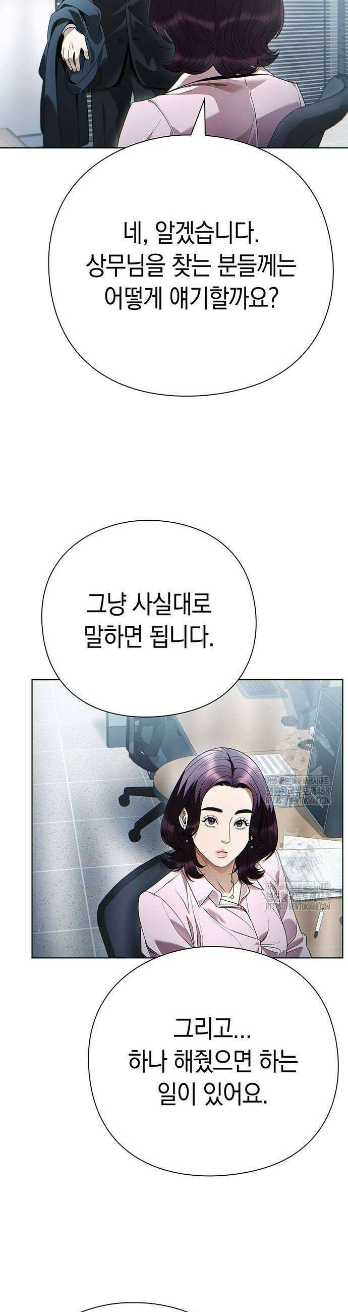 운명을 보는 회사원 135화 9