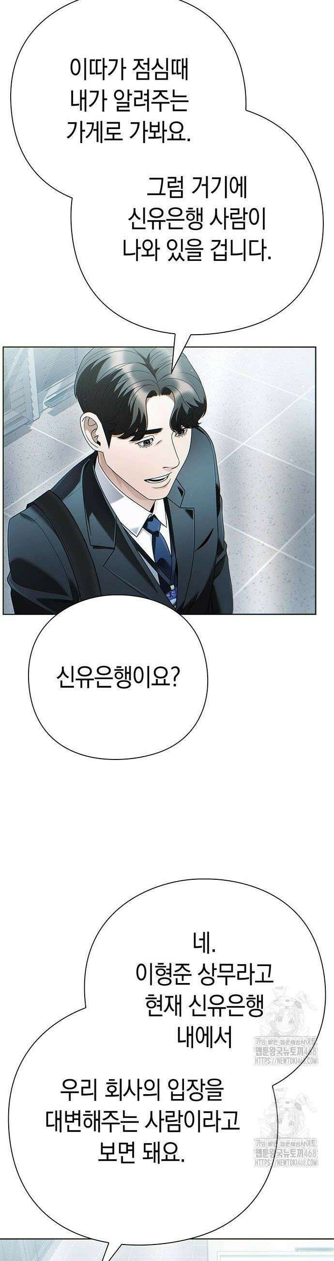 운명을 보는 회사원 135화 10