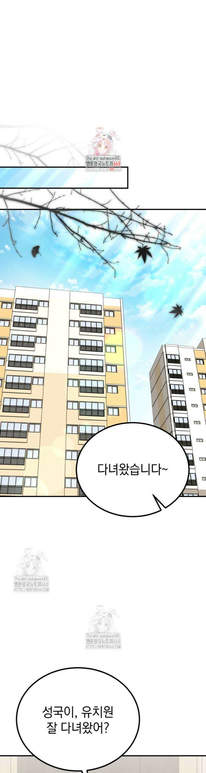 이 집안을 일으켜세우겠습니다! 43화 1