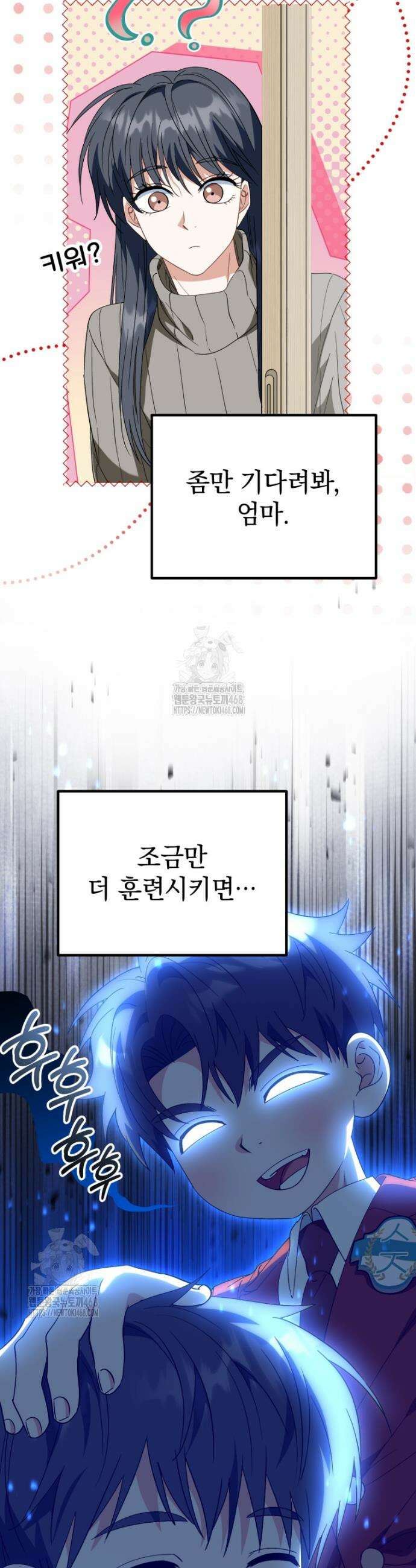 이 집안을 일으켜세우겠습니다! 43화 4