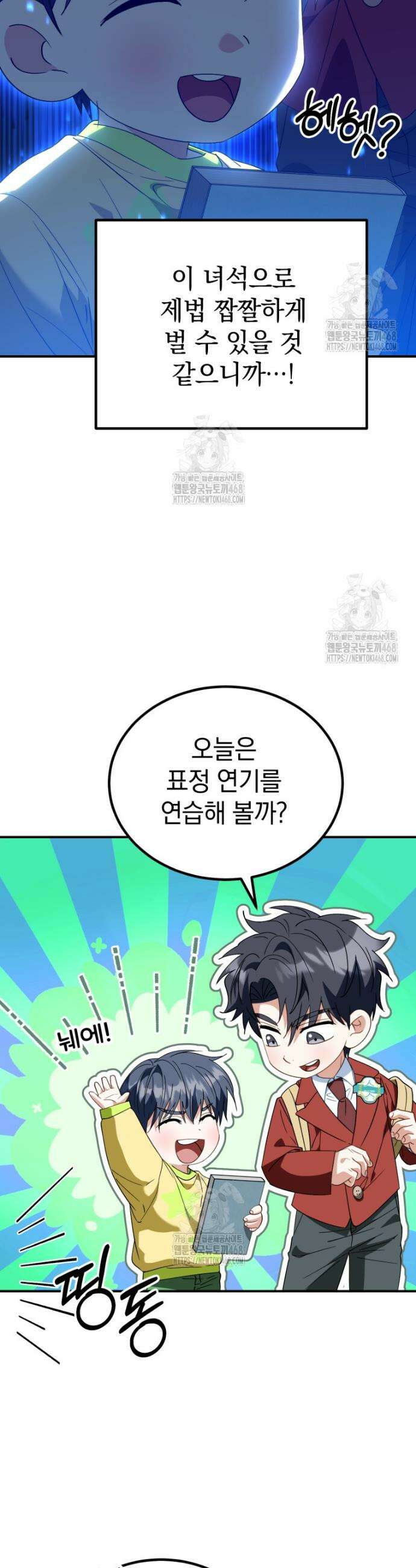 이 집안을 일으켜세우겠습니다! 43화 5