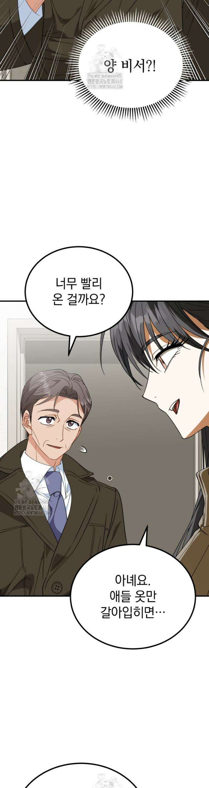 이 집안을 일으켜세우겠습니다! 43화 7
