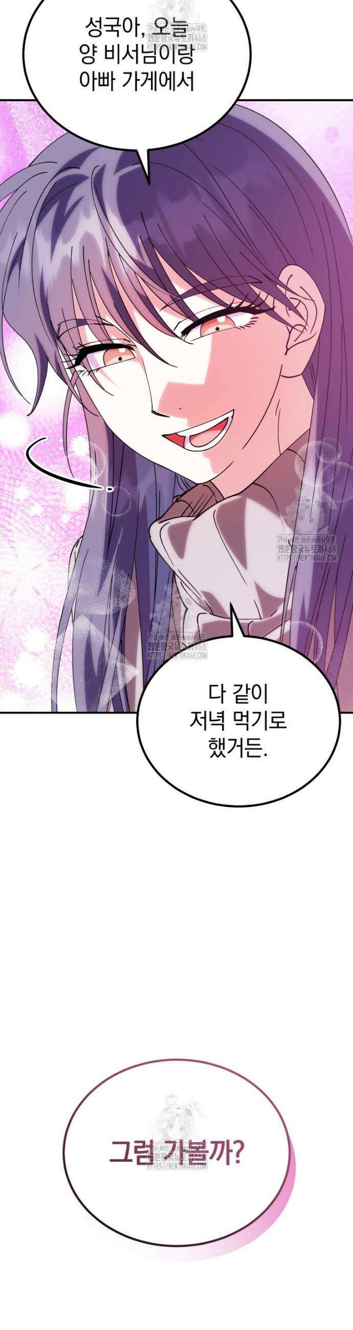 이 집안을 일으켜세우겠습니다! 43화 8