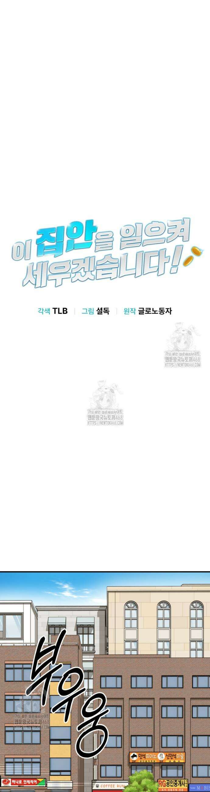 이 집안을 일으켜세우겠습니다! 43화 9