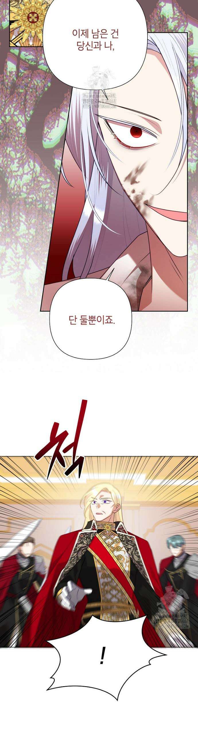 악녀는 오늘도 즐겁다 125화 4