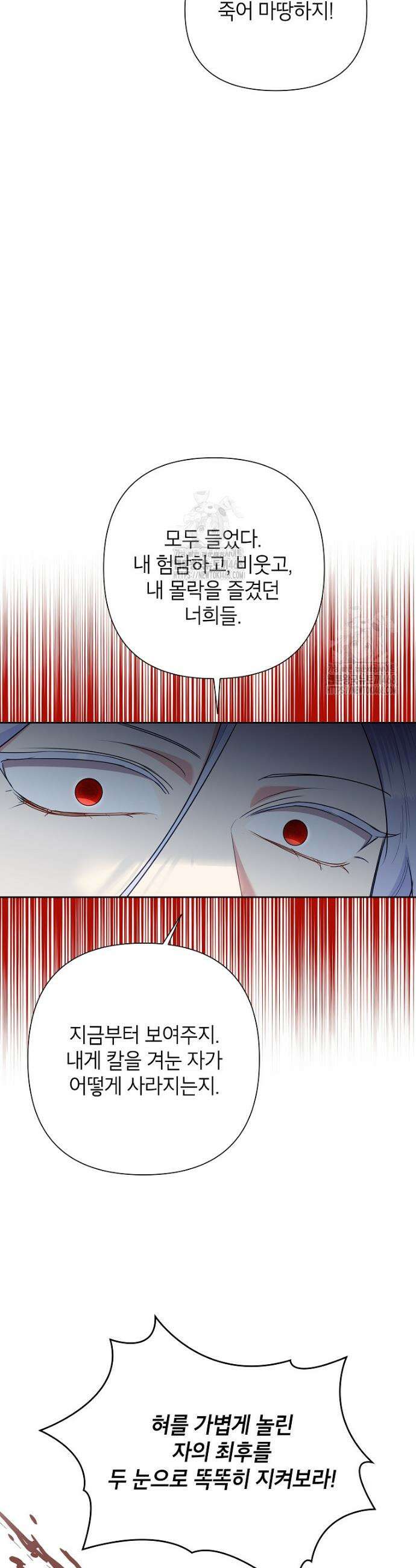 악녀는 오늘도 즐겁다 125화 11