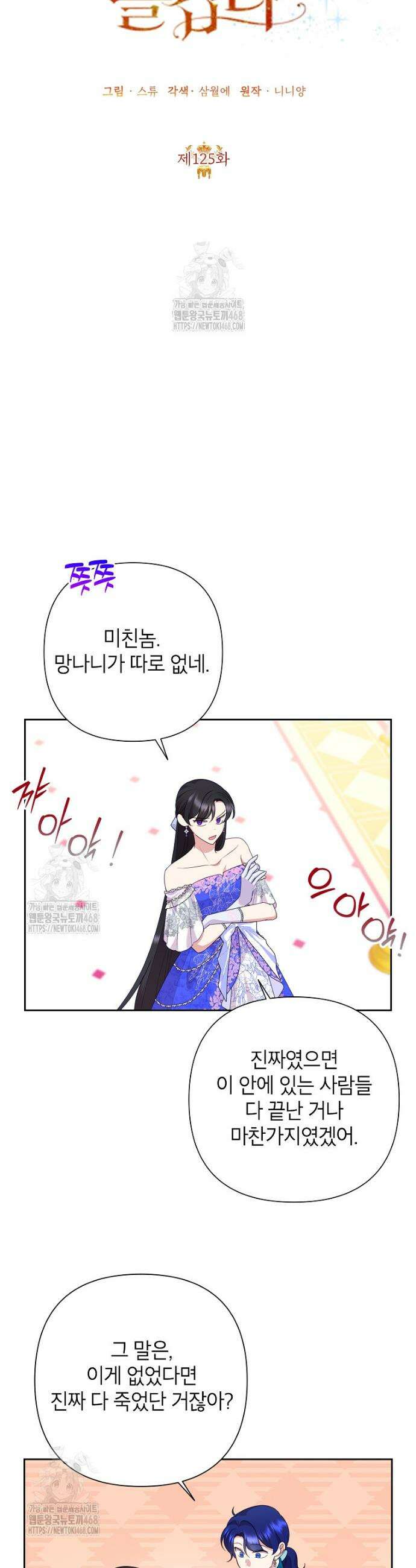 악녀는 오늘도 즐겁다 125화 15