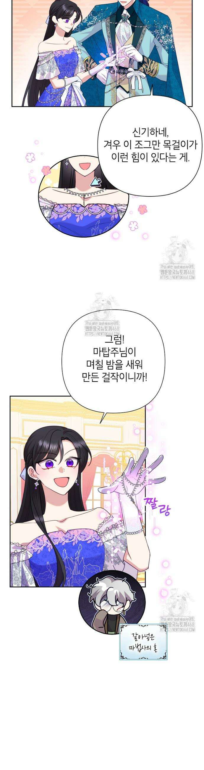 악녀는 오늘도 즐겁다 125화 16
