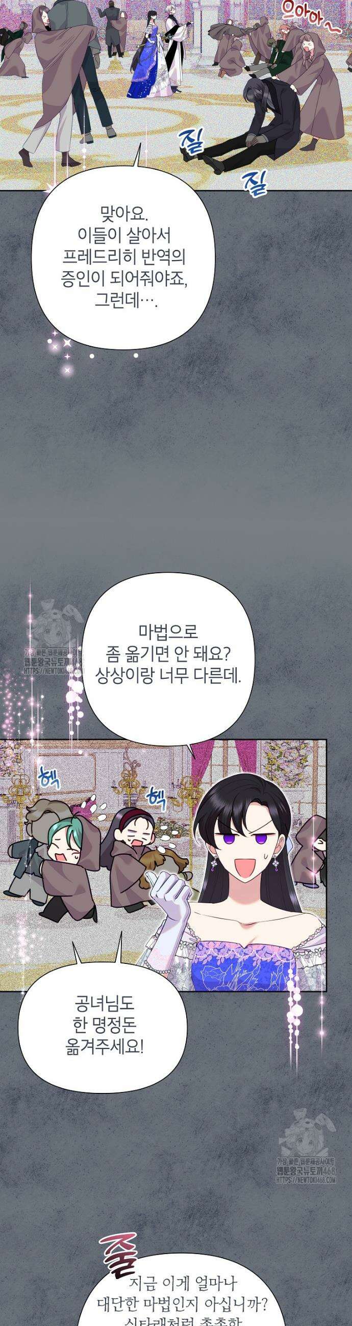 악녀는 오늘도 즐겁다 125화 22