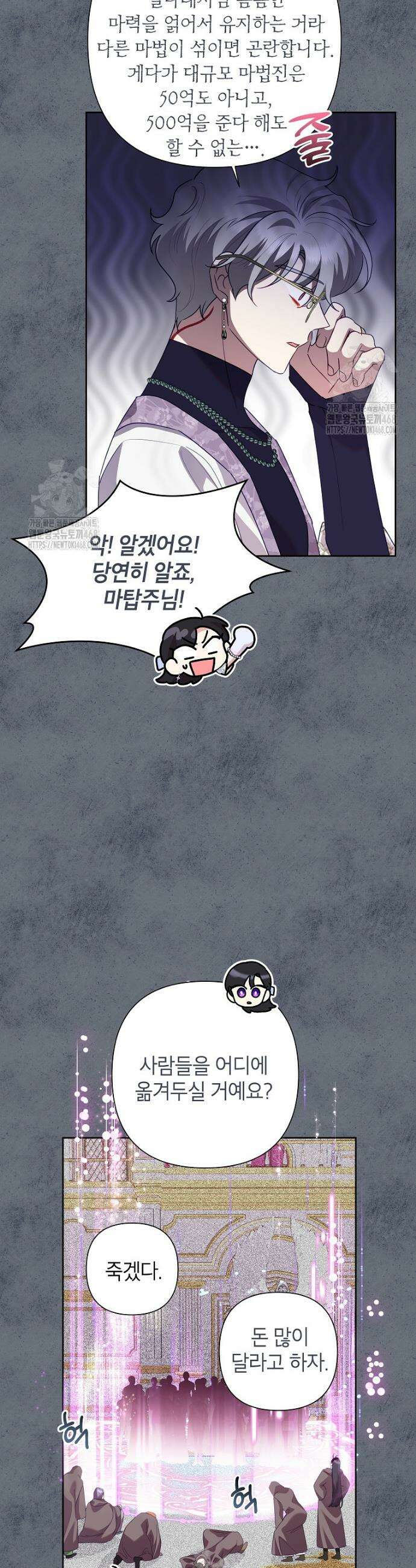악녀는 오늘도 즐겁다 125화 23
