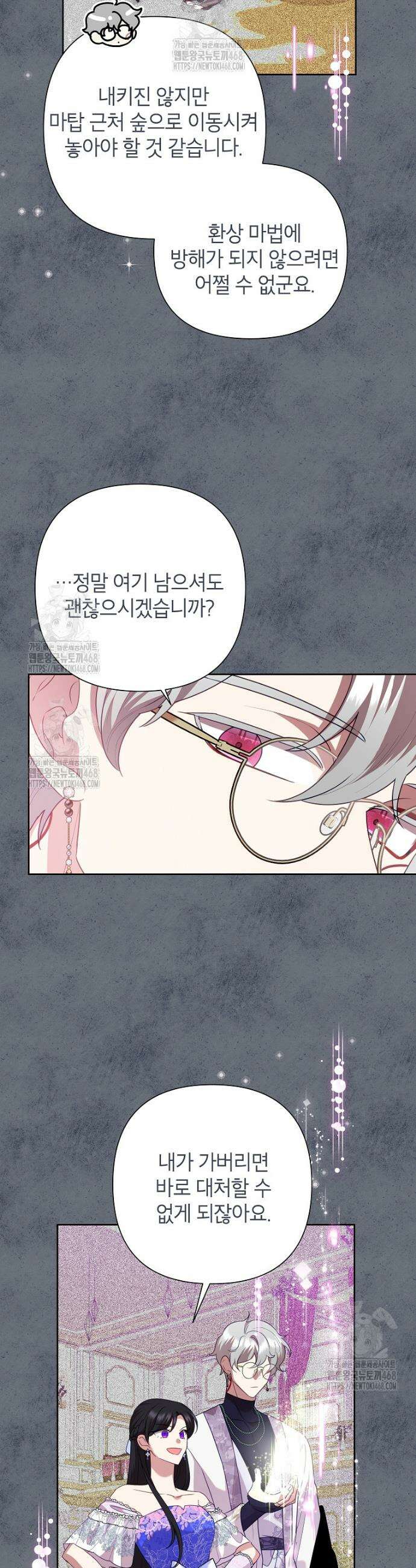 악녀는 오늘도 즐겁다 125화 24