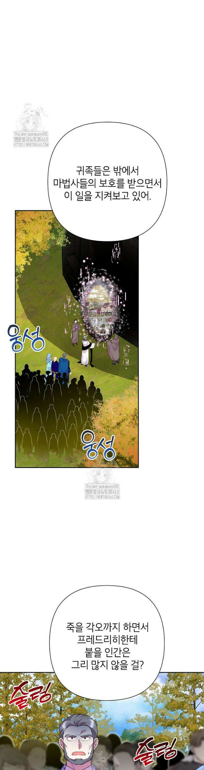 악녀는 오늘도 즐겁다 125화 30