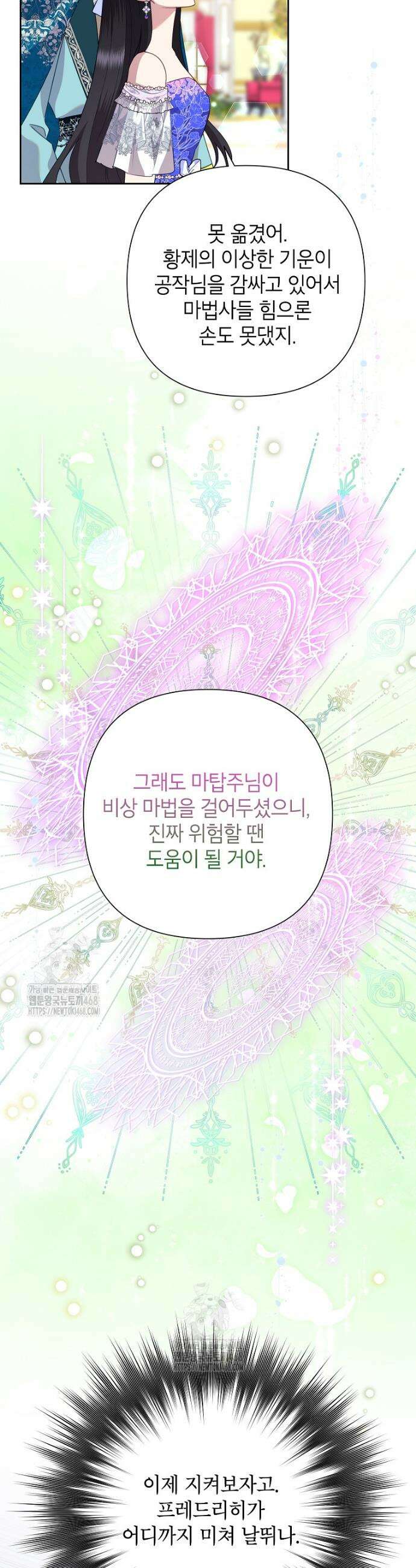 악녀는 오늘도 즐겁다 125화 33