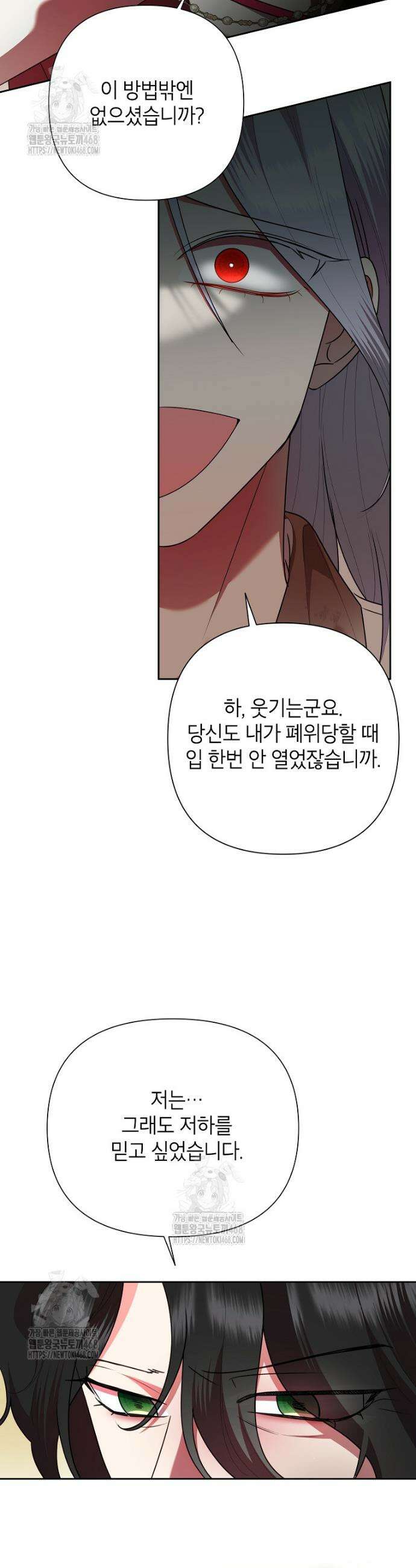 악녀는 오늘도 즐겁다 125화 39