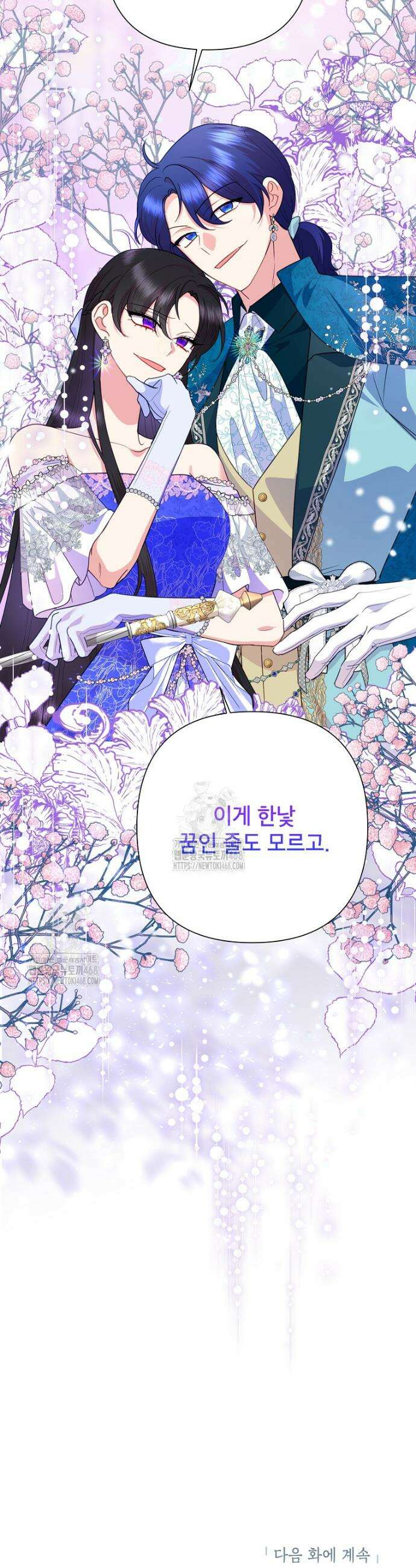 악녀는 오늘도 즐겁다 125화 45